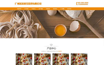 餐飲管理公司網(wǎng)站建設(shè)制作